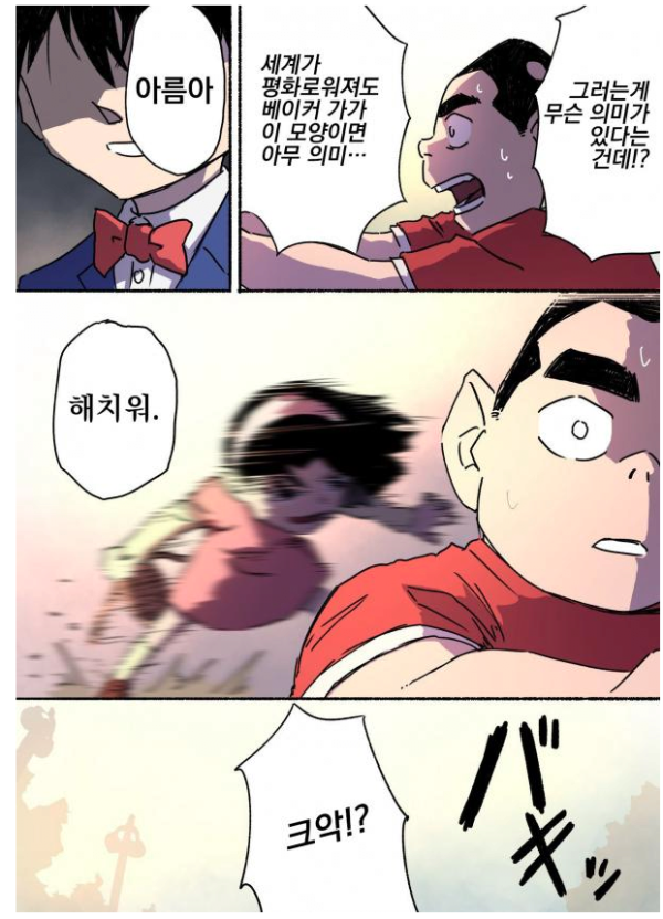 세상의 진실을 알아버린 뭉치