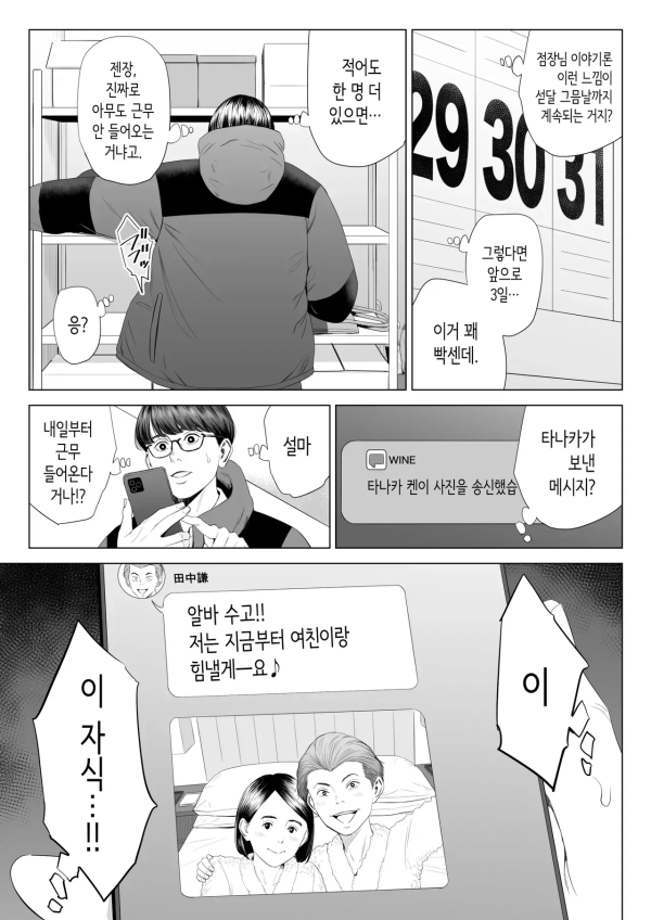 연말에 알바하면 안좋은이유 만화