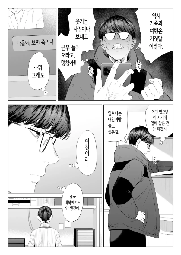 연말에 알바하면 안좋은이유 만화