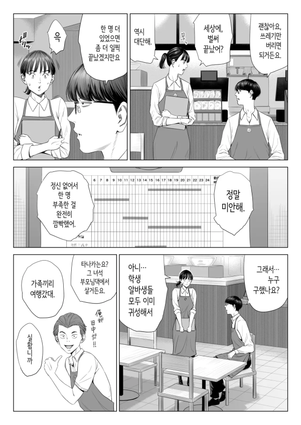연말에 알바하면 안좋은이유 만화