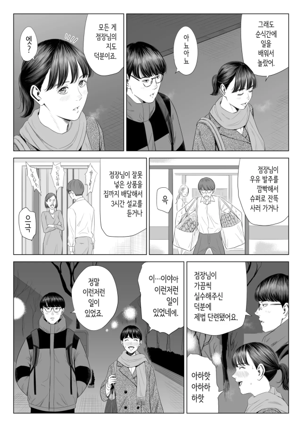 연말에 알바하면 안좋은이유 만화