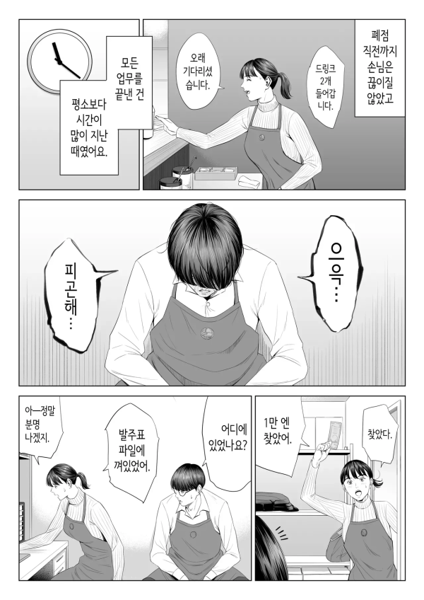 연말에 알바하면 안좋은이유 만화