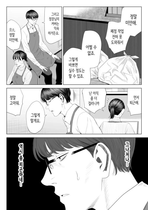 연말에 알바하면 안좋은이유 만화