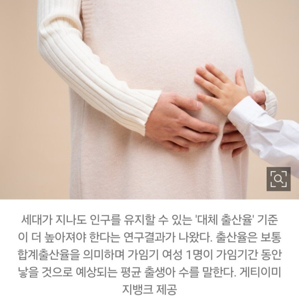 인류 멸종 막는 최소 출산율은 여성 1명당 2.7명