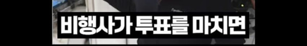 우주비행사들이 투표하는 법