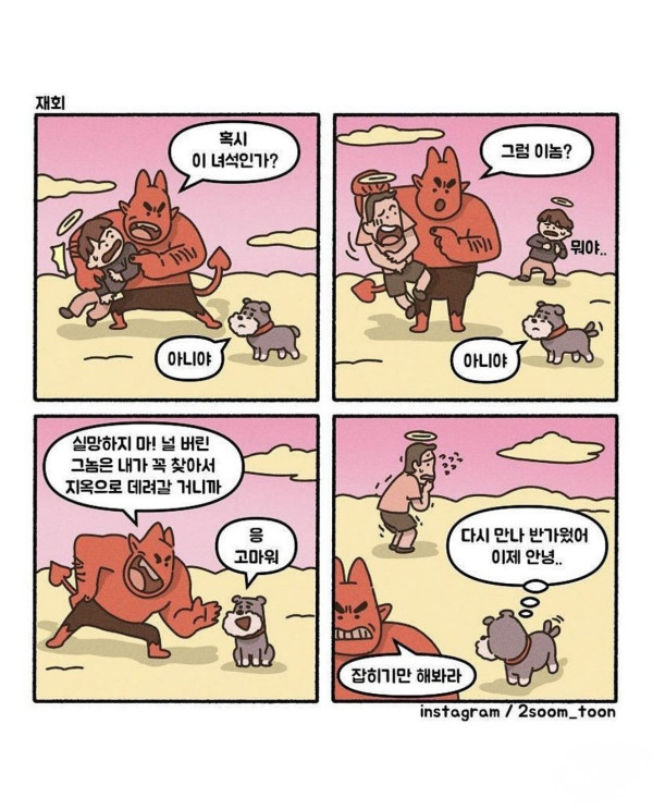 눈물나는 네컷만화 2