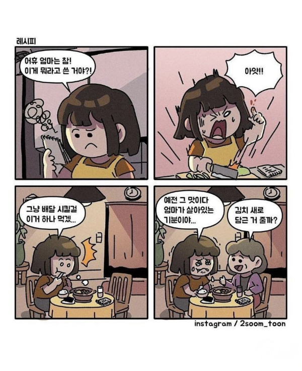 눈물나는 네컷만화 2