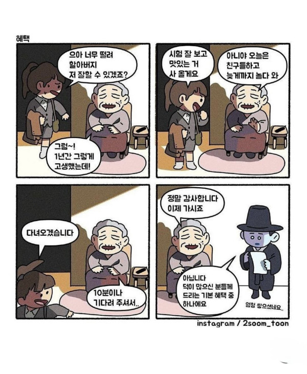눈물나는 네컷만화 2