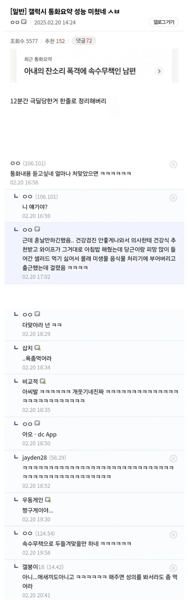 와이프한테 12분 동안 존나 잔소리 들은 디씨인