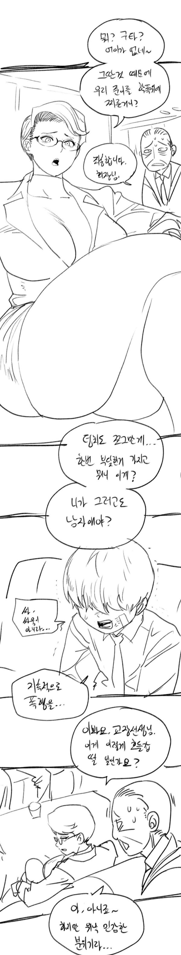 일진맘 길들이기.manhwa