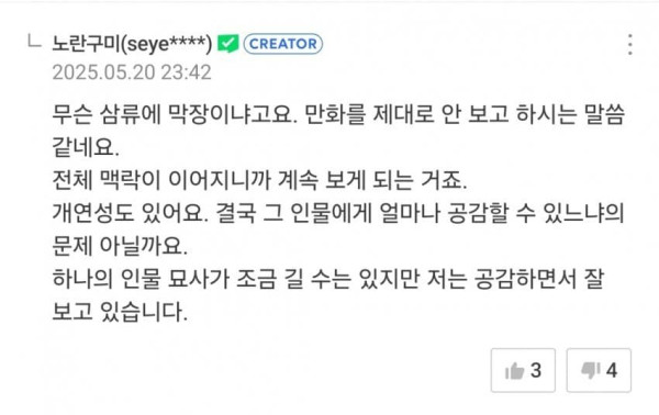 네이버웹툰 잠수함 패치로 큰일난 작가들