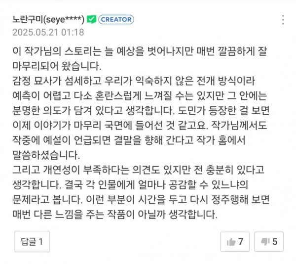 네이버웹툰 잠수함 패치로 큰일난 작가들