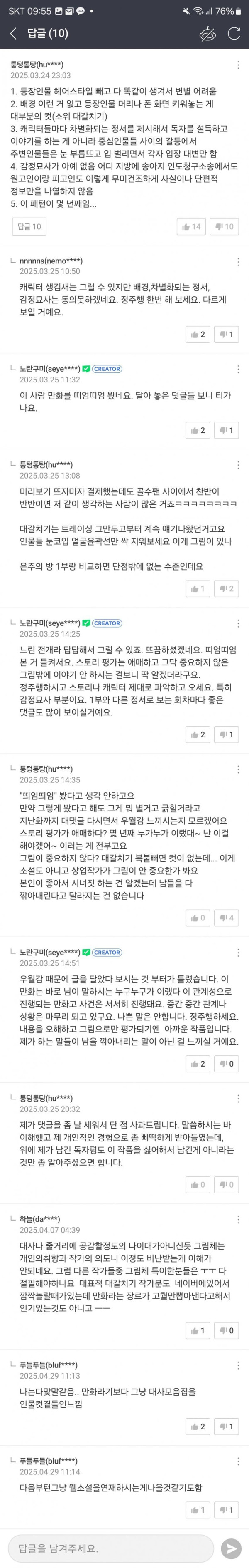네이버웹툰 잠수함 패치로 큰일난 작가들