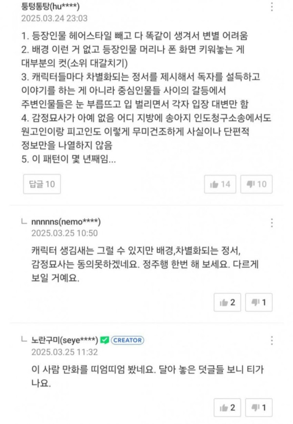 네이버웹툰 잠수함 패치로 큰일난 작가들