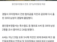 경찰서 주차장에서 합의금 주고 다시 훔친 30대 남성 체포