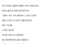 층간소음 참으라며 월200 주는 윗집
