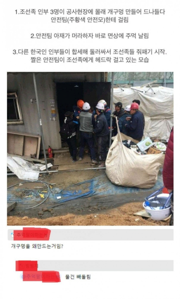 조선족 인부 3명이 개쳐맞은 이유