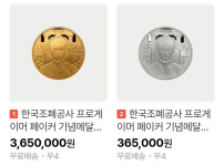 한정판 금상혁, 은상혁 출시