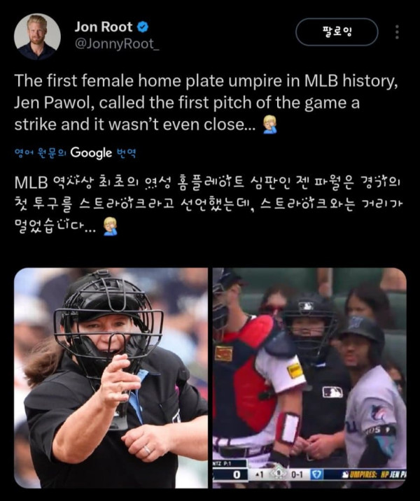 메이저리그 최초 여성 주심 역사적 첫 콜