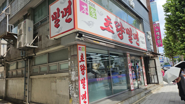 부산 출장 복귀 전 만두 맛집에서 밀면과 왕만두