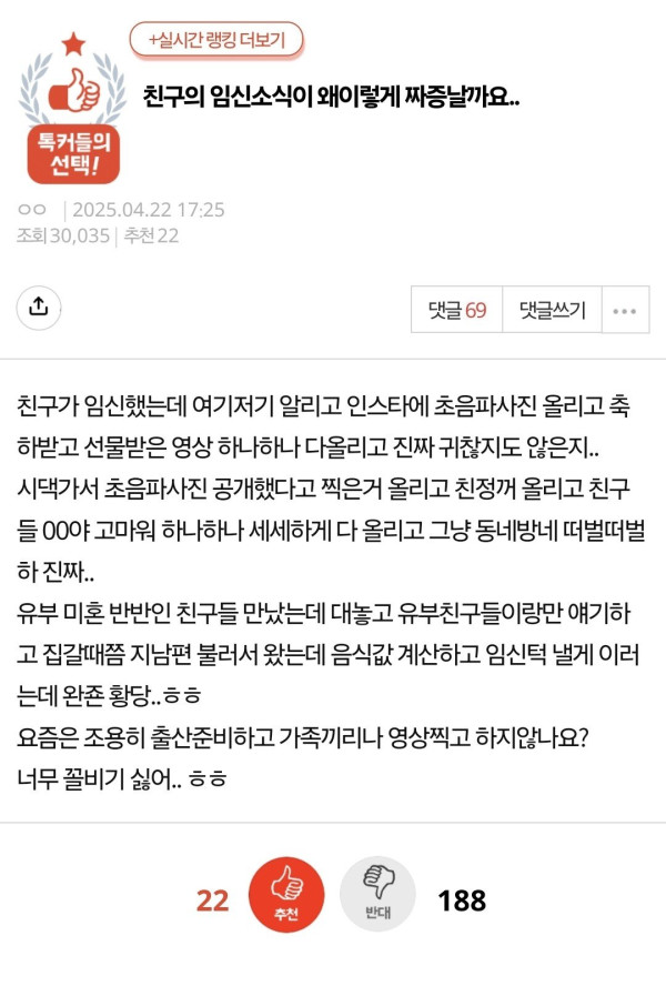 친구의 임신소식이 왜이렇게 짜증날까요