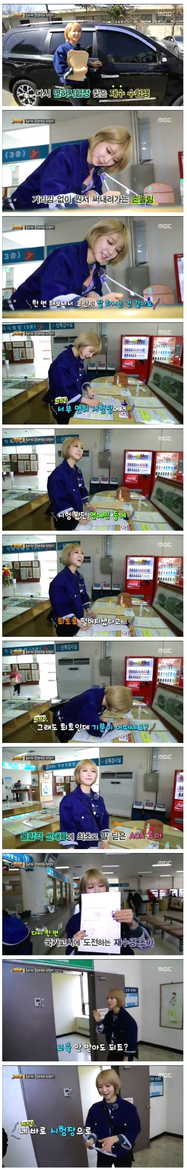 연예인 최초의 운전면허 불합격자