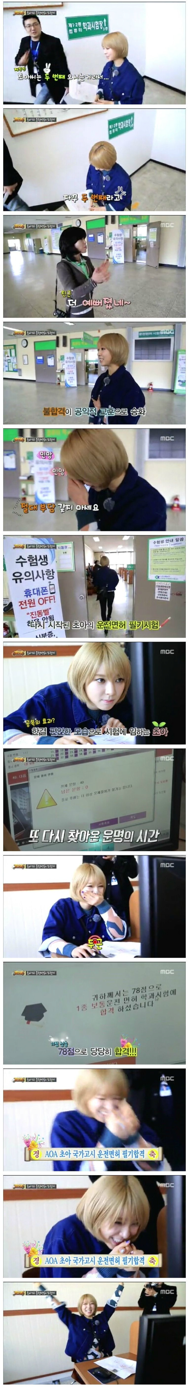 연예인 최초의 운전면허 불합격자