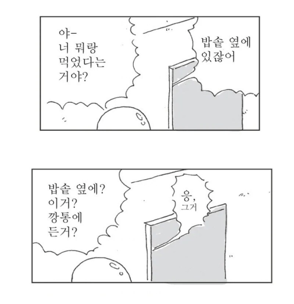 파인애플 피자에 대한 시선이 바뀌는 만화