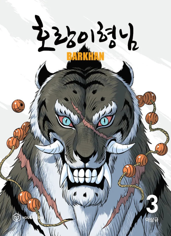 케데헌 호랑이는 사실 호랑이가 아님