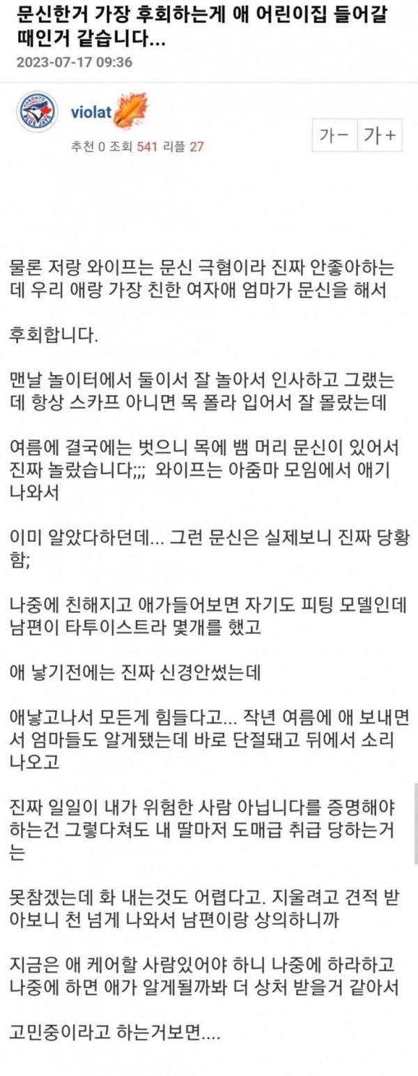 문신한 거 가장 후회한다는 때