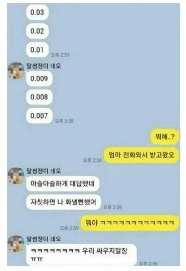카톡 답변 없는 남친한테 빡칠뻔한 여친ㅋ