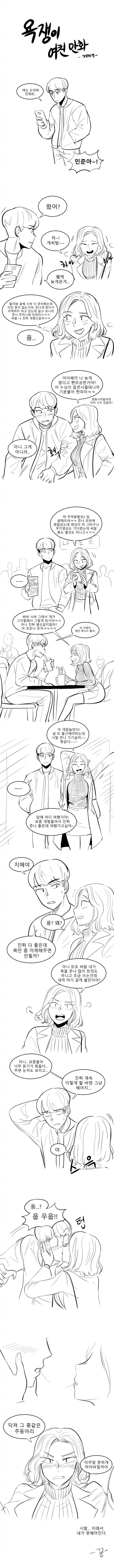 욕쟁이 여자친구