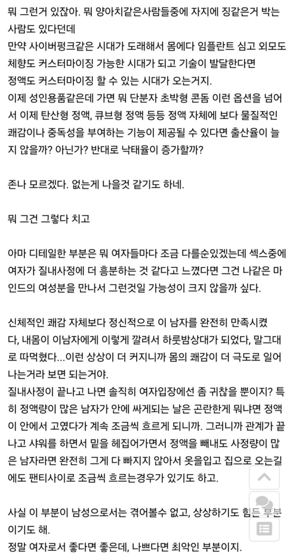 여자 입장에서 질싸 당할때 느끼는 것