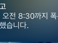 폭우경고???