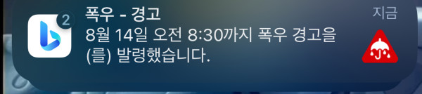 폭우경고???