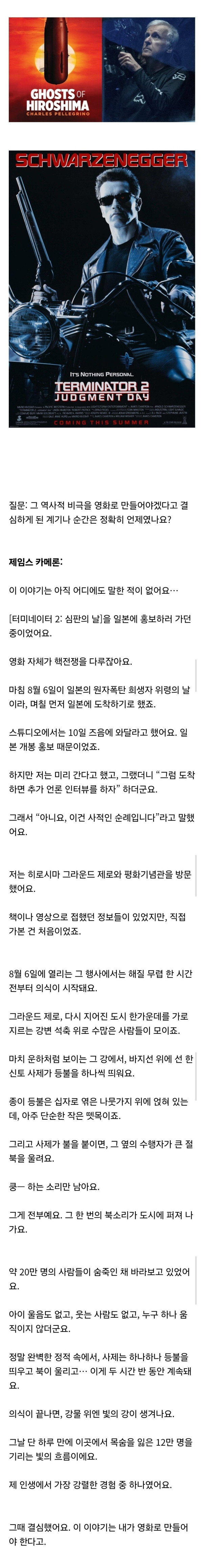 제임스 카메론이 일본 원폭 이야기 다뤄야겠다고 생각한 순간