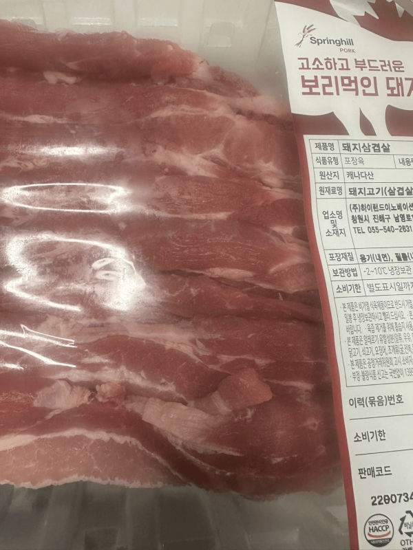 흐어... 목살 시켰는데 없다고, 근돼 삼겹살을 보내줬네