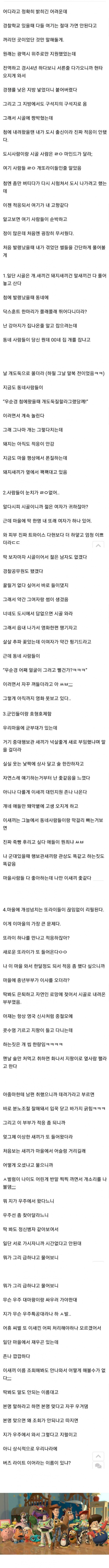 고전고전 와장창창 시골마을