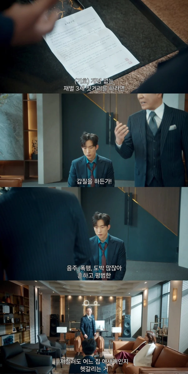 재벌 회장이 아들에게 빡친 이유