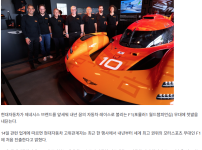 ㄷㄷ 현대  제네시스로  F1 나간다네