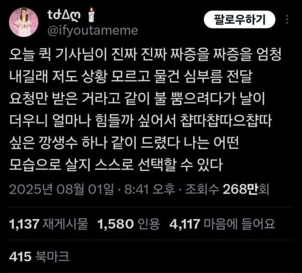 딸배한테 생수 줬다가 온갖 욕 처먹는 트위터 유저