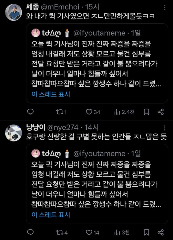 딸배한테 생수 줬다가 온갖 욕 처먹는 트위터 유저