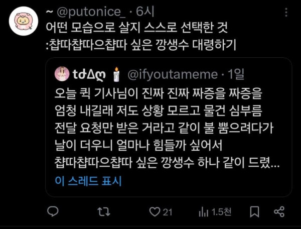 딸배한테 생수 줬다가 온갖 욕 처먹는 트위터 유저