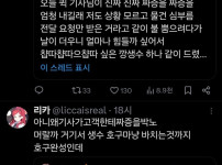 딸배한테 생수 줬다가 온갖 욕 처먹는 트위터 유저