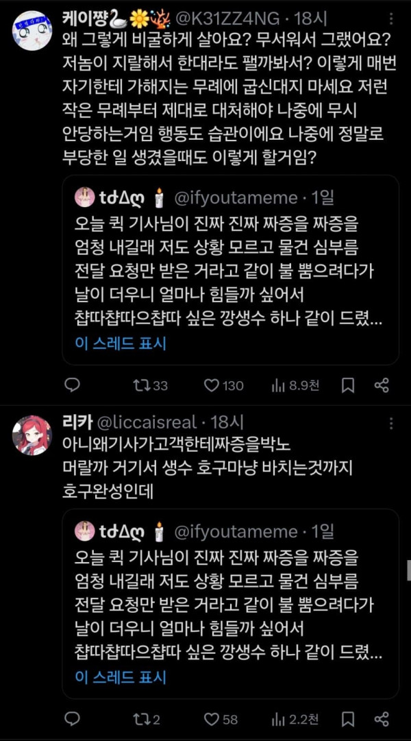 딸배한테 생수 줬다가 온갖 욕 처먹는 트위터 유저