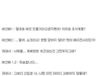 회사에서 여자친구 없다고 하니까 반응