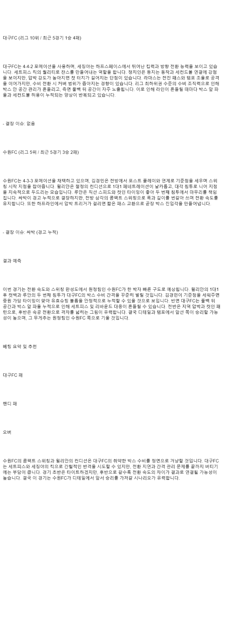 2025년 08월 30일 대구 수원FC 스포츠 중계 및 분석 올스티비