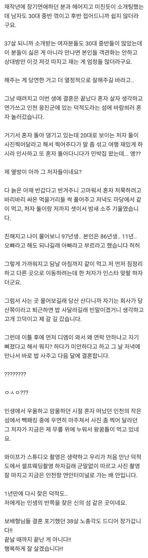 37살에 11살 연하와 결혼한 남자