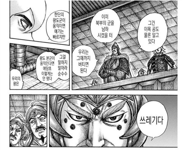 킹덤 곽개가 불쌍한 이유