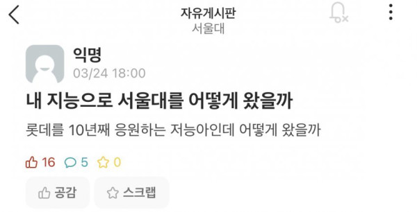 롯데 야구팬의 자아 성찰